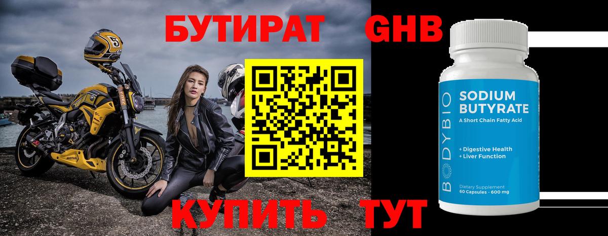 БУТИРАТ  Вход с VPN  Кириши  БУТИРАТ BDO 