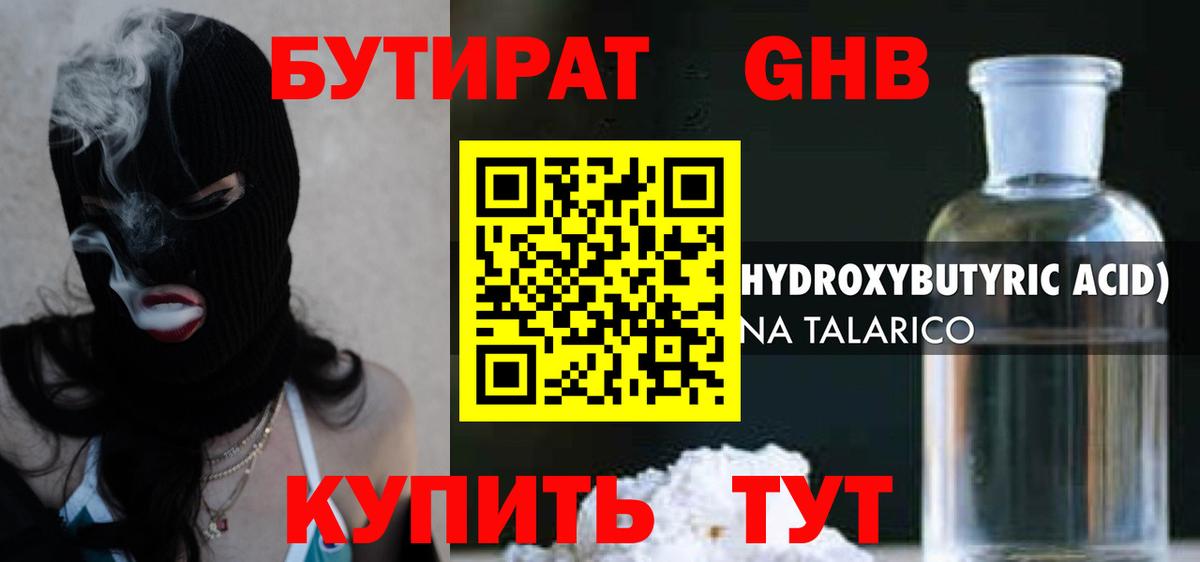 Бутират буратино Кириши