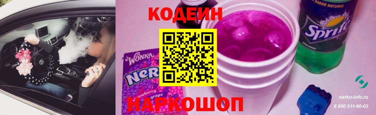 Кириши  Codein напиток Lean (лин)  Codein Purple Drank  Вход с VPN 