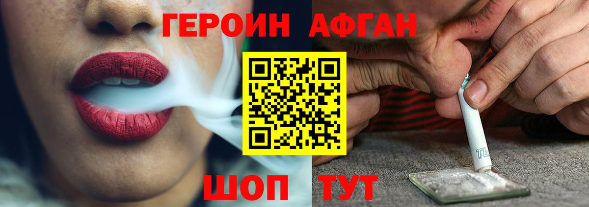 ГЕРОИН Афган  Вход с VPN  Героин  Кириши 
