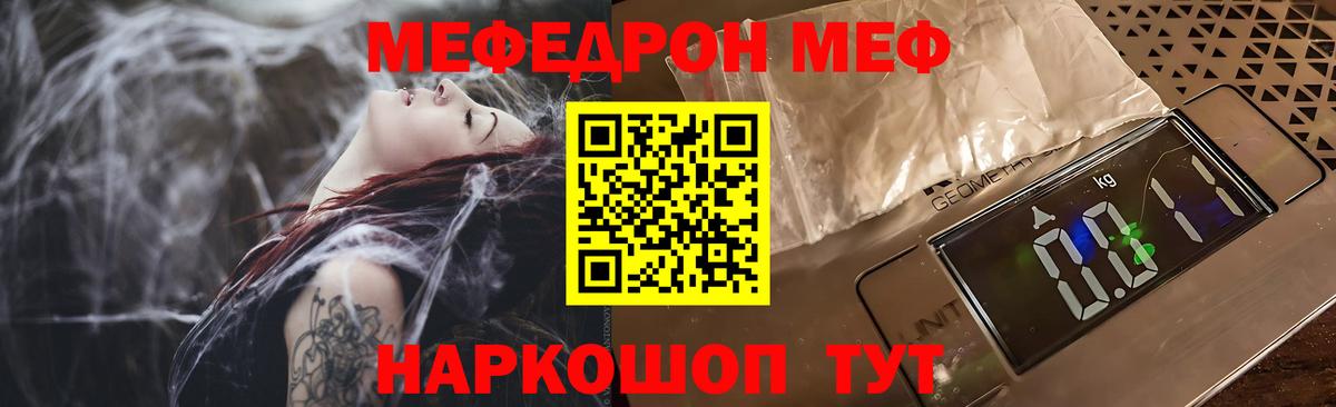 Мефедрон mephedrone  МЯУ-МЯУ  Кириши  Вход с VPN  Меф кристаллы 