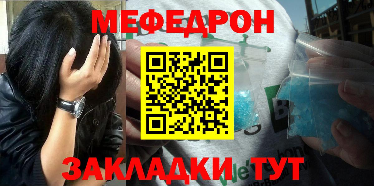 Меф мяу мяу кристаллы Кириши