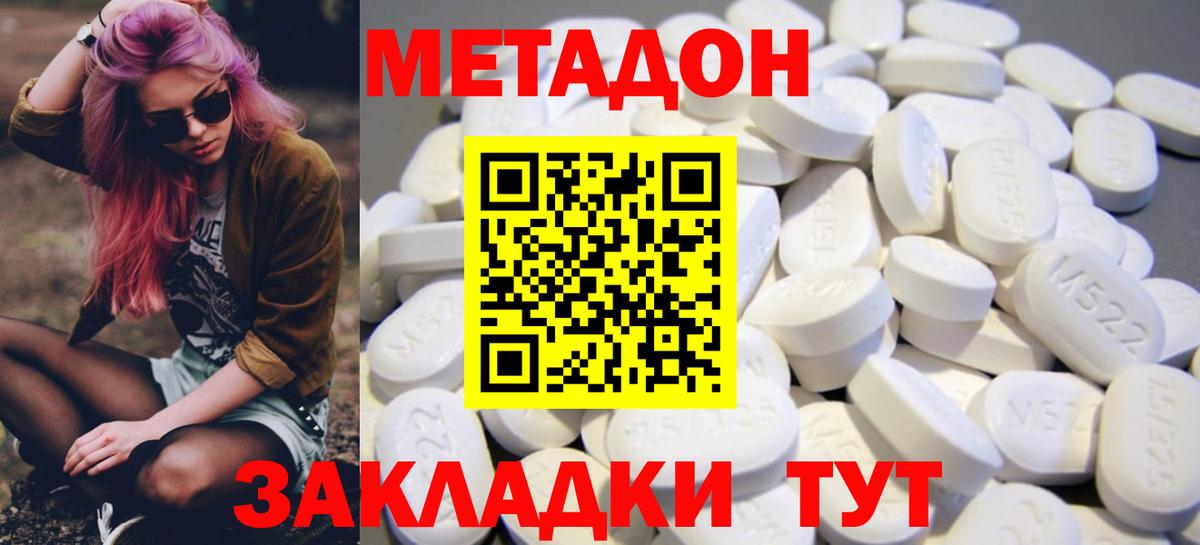 МЕТАДОН methadone  Метадон мёд  Кириши  Вход с VPN 